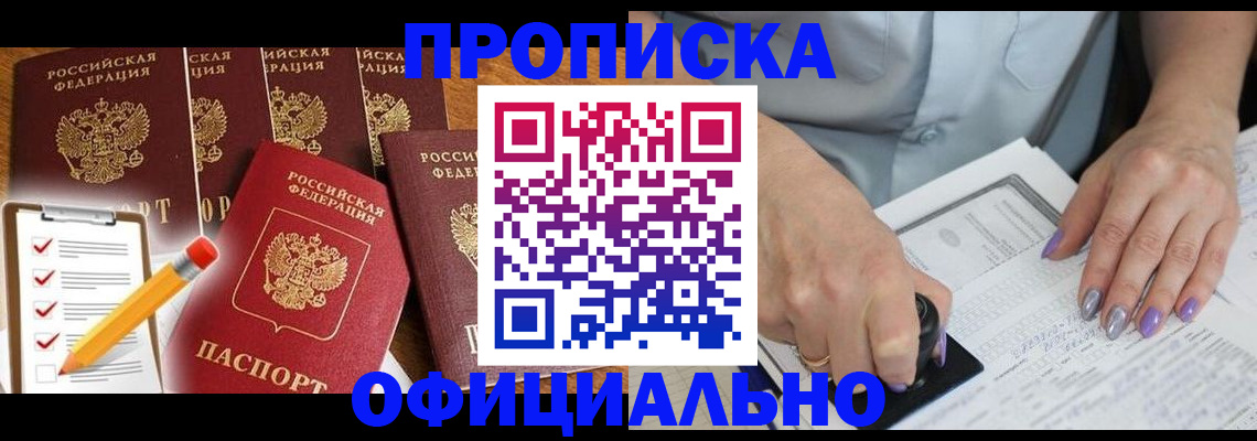 временная регистрация для школы в Острове