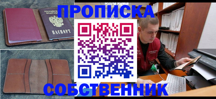 прописка паспорт в Острове